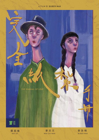The Manual of Love movie poster