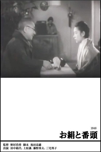 Okinu and Banto movie poster