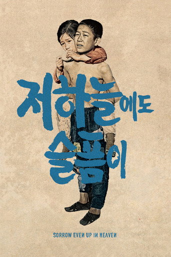 Sorrow Even Up in Heaven movie poster