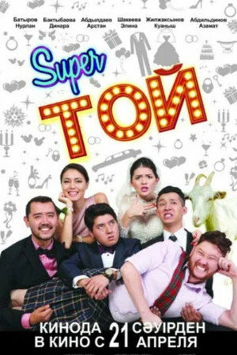 Super Toy movie poster