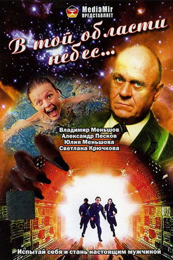 In That Region of Heaven… movie poster