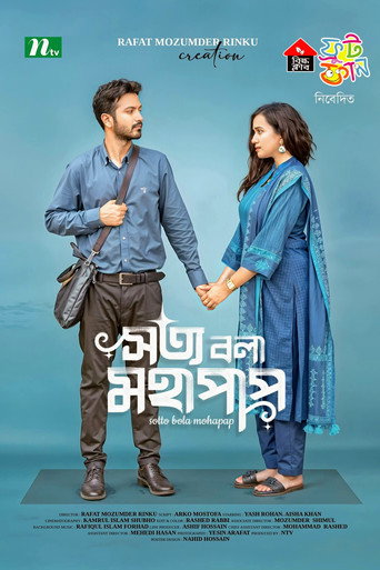 Sotto Bola Mohapap movie poster