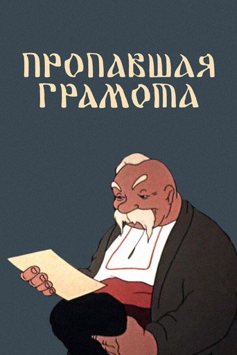 The Lost Letter movie poster