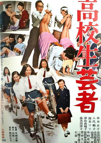 High School Geisha movie poster