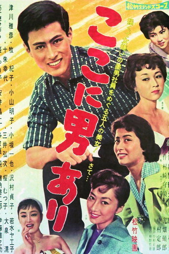 Koko ni otoko ari movie poster