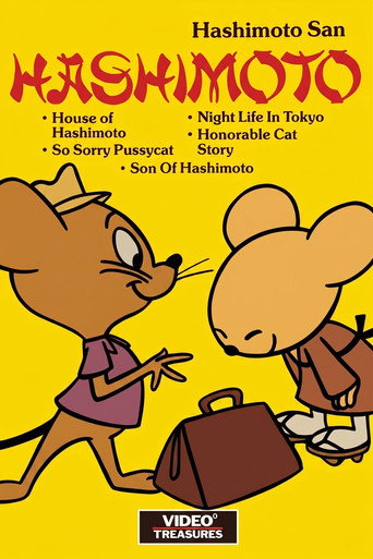 House of Hashimoto movie poster