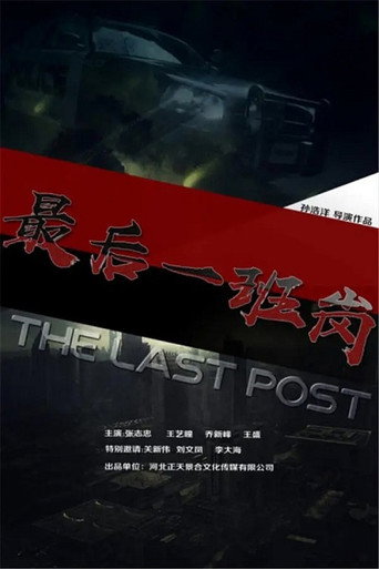 The Last Post movie poster