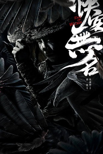 Tale of Wuxia movie poster