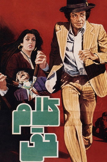 The word of truth movie poster