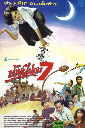 The House of Pop 7 movie poster