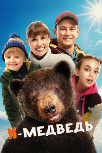 I Am a Bear movie poster