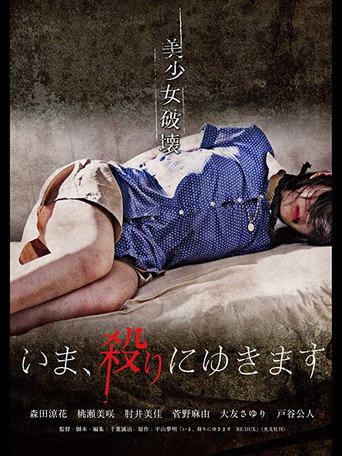 I'm Coming to Get You movie poster