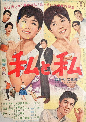 Me and Me movie poster