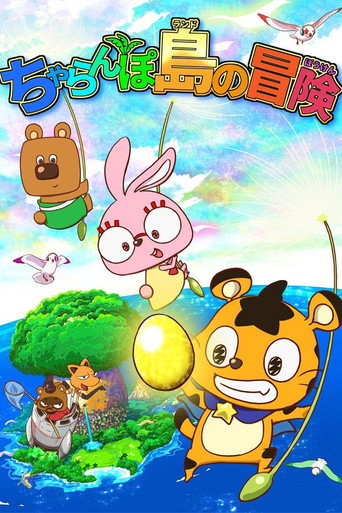 The Charanpo Land Adventure movie poster