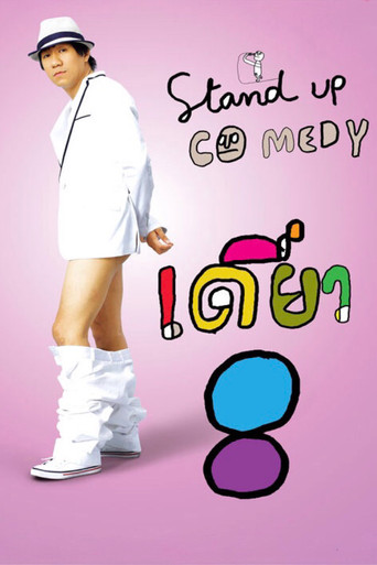 DEAW #8 Stand Up Comedy Show movie poster