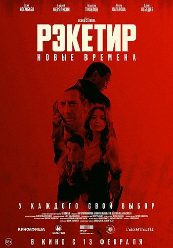 Racketeer III: New Times movie poster