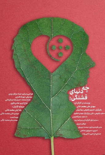 What A Beautiful World! movie poster