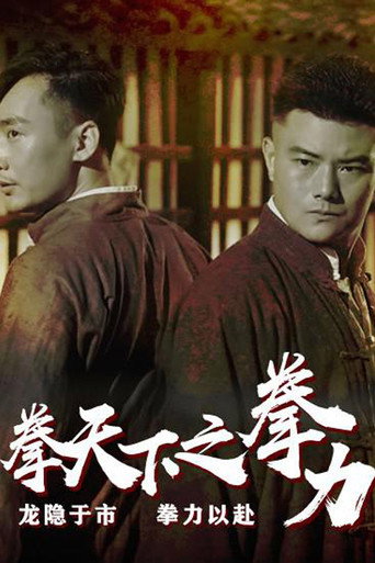 Fist Under The Sky: The Fist Power movie poster