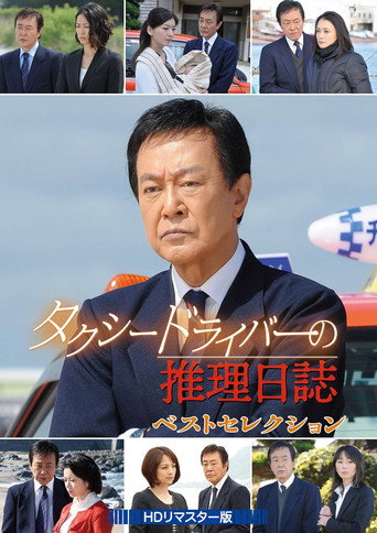 Taxi Driver's Mystery Diary 36 movie poster