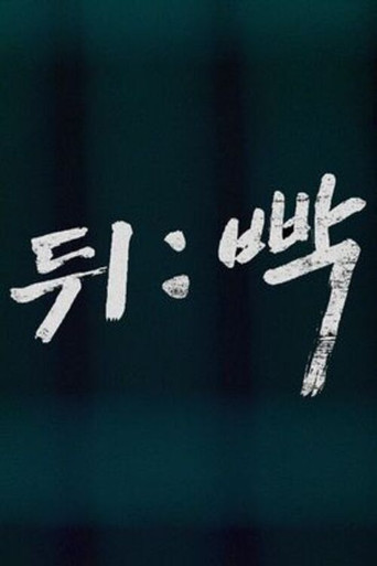 Watch Your Back movie poster