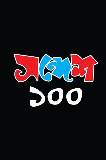 Sandesh 100 movie poster