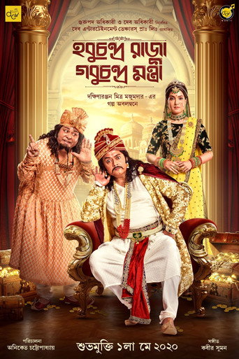 Hobu Chandra Raja Gobu Chandra Mantri movie poster