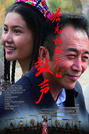 塔克拉玛干的鼓声 movie poster