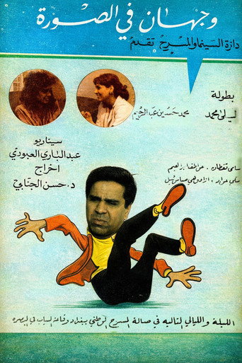 Two faces of the same coin movie poster