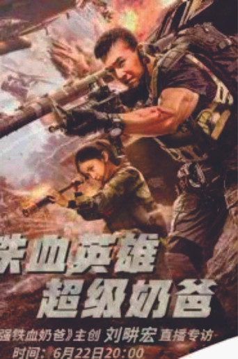Super Pacifier movie poster