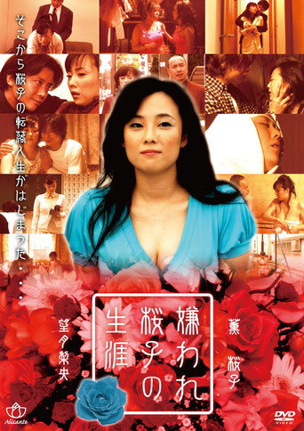 Kiraware Sakurako no Shōgai: Kyonyū de Sumimasen movie poster