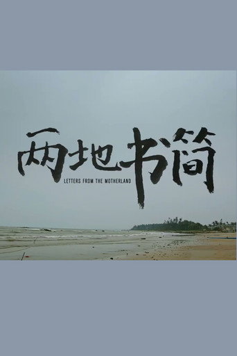 Letters from the Motherland movie poster