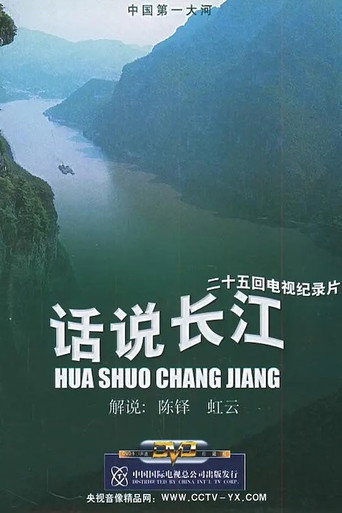 Talking About the Yangtze River movie poster
