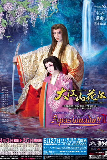 The Legend of Ōeyama / Apasionado!! II movie poster