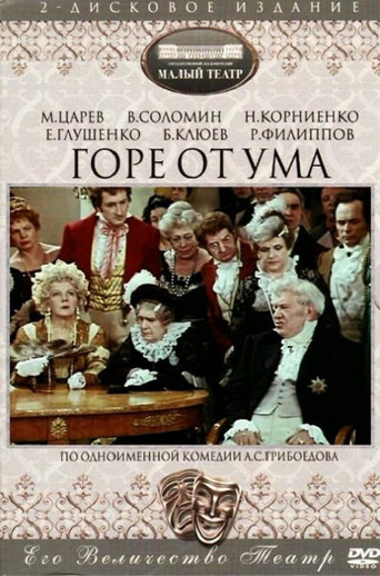 Woe From Wit movie poster