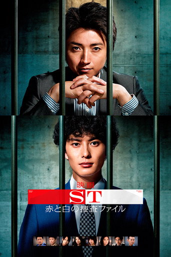 ST: Aka to Shiro no Sôsa File the Movie movie poster