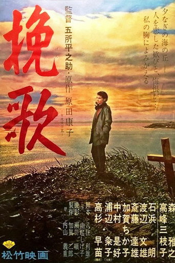 Elegy of the North movie poster
