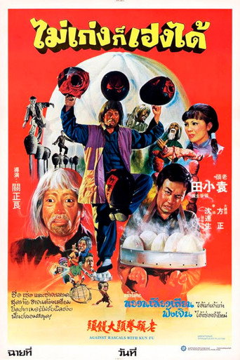 Against Rascals with Kung-Fu movie poster