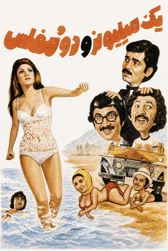 A Millionaire and Two Have-nots movie poster