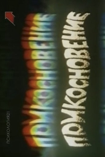 Touch movie poster