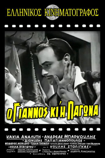 Ο Γιάννος κι η Παγώνα movie poster