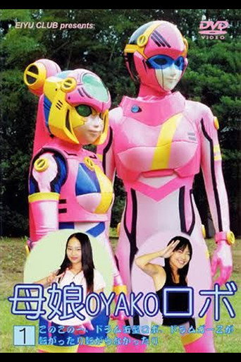 Mother and Daughter Robot movie poster