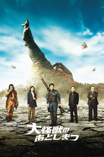 What to Do With the Dead Kaiju? movie poster