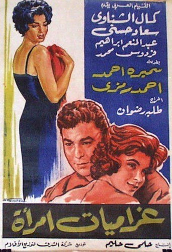 Gharamiat emaraa movie poster