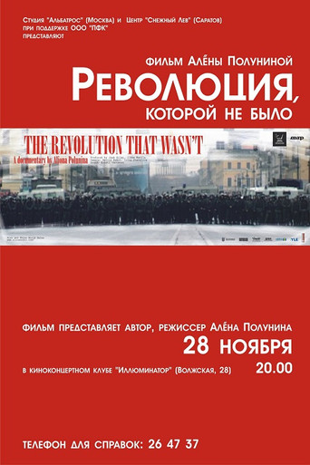 The Revolution That Wasn't movie poster