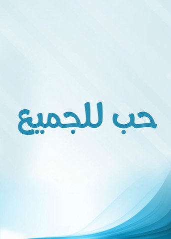 Love for Everyone movie poster