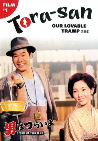 Tora-san, Our Lovable Tramp movie poster