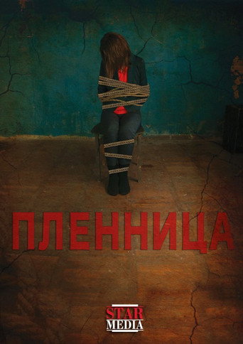 Captive movie poster