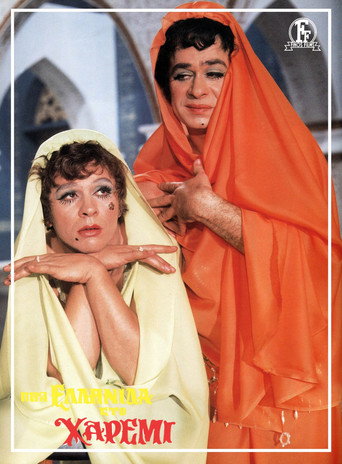 A Greek woman in a Harem movie poster