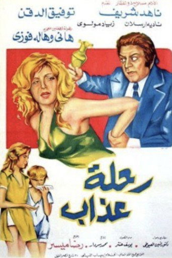 A Journey of Suffering movie poster