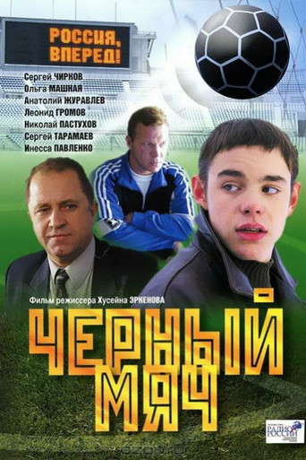 Black Ball movie poster